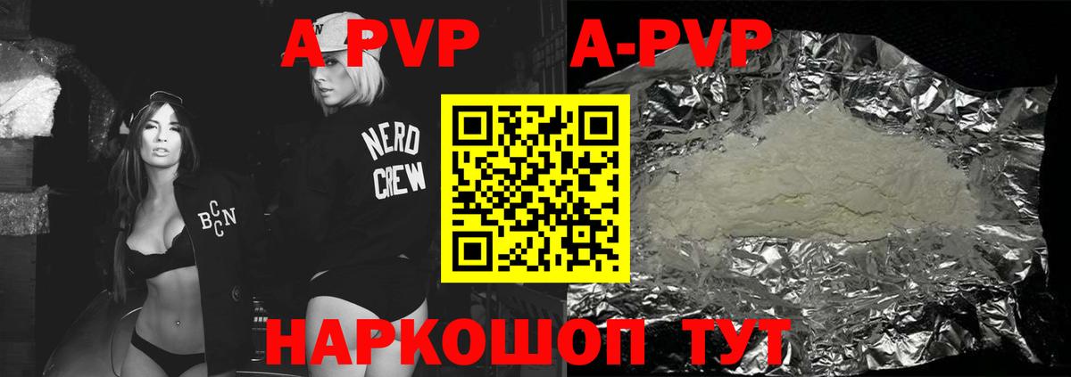 А ПВП  Alpha PVP кристаллы  Alpha-PVP мука  купить наркотик  Вход с VPN  A-PVP СК  Белово 