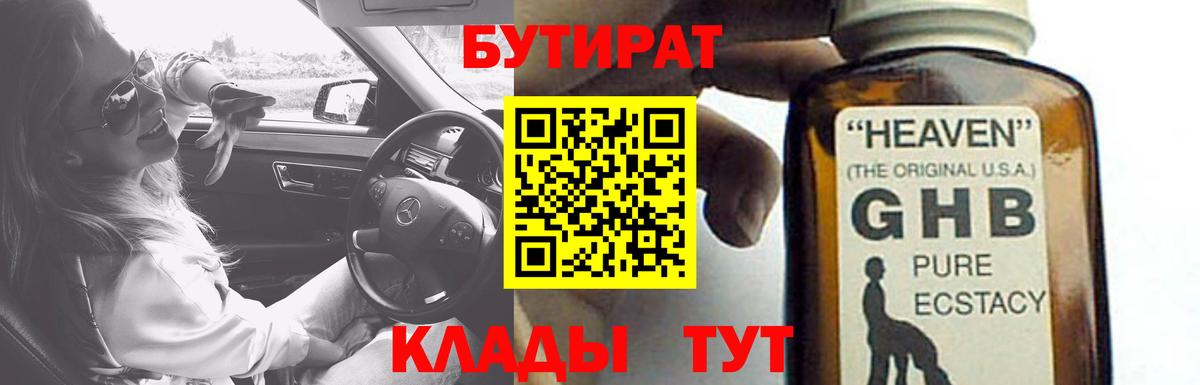 Бутират  Бутират оксана  Вход с VPN  Белово 