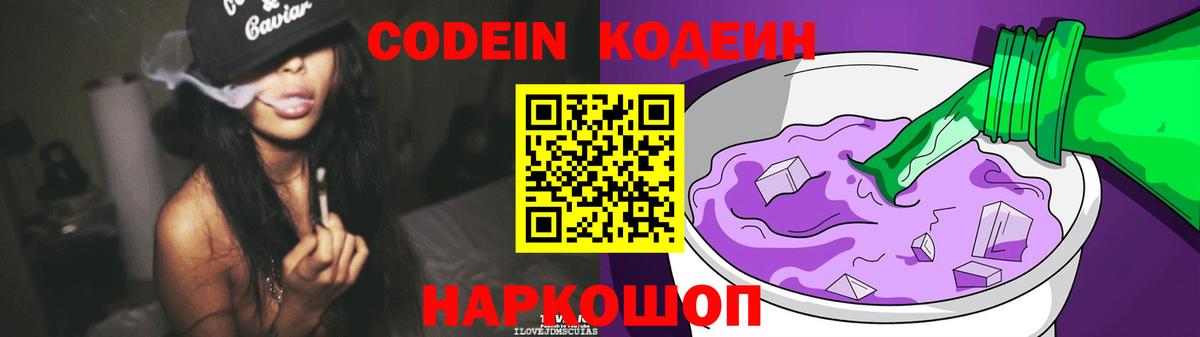 Codein Purple Drank  Codein Purple Drank  Белово  Вход с VPN 
