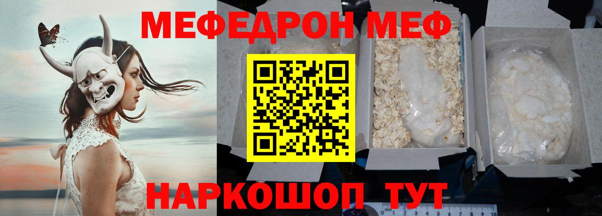МЯУ-МЯУ  Вход с VPN  Белово  Меф мука  МЯУ-МЯУ 