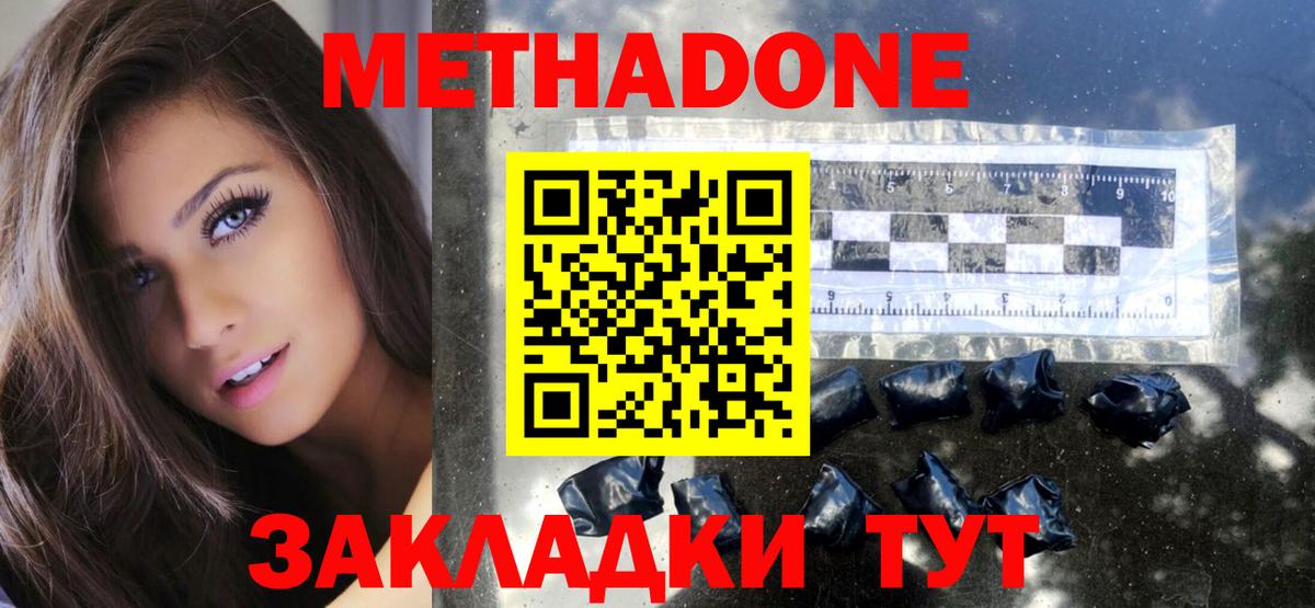 МЕТАДОН methadone    ссылки  это состав  Вход с VPN  Метадон белоснежный  Белово 